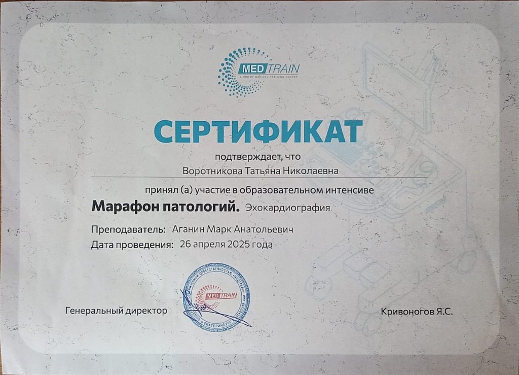 апрель 2025 г. Екатеринбург, компания "MEDTRAIN" Марафон патологий. Эхокардиография;