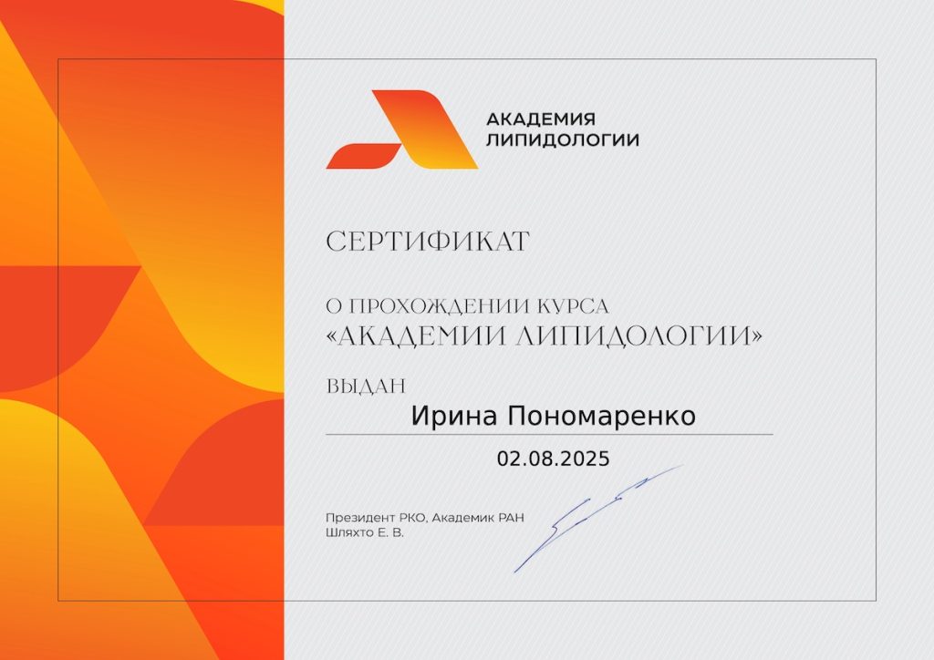 Курс "Академия липидологии"