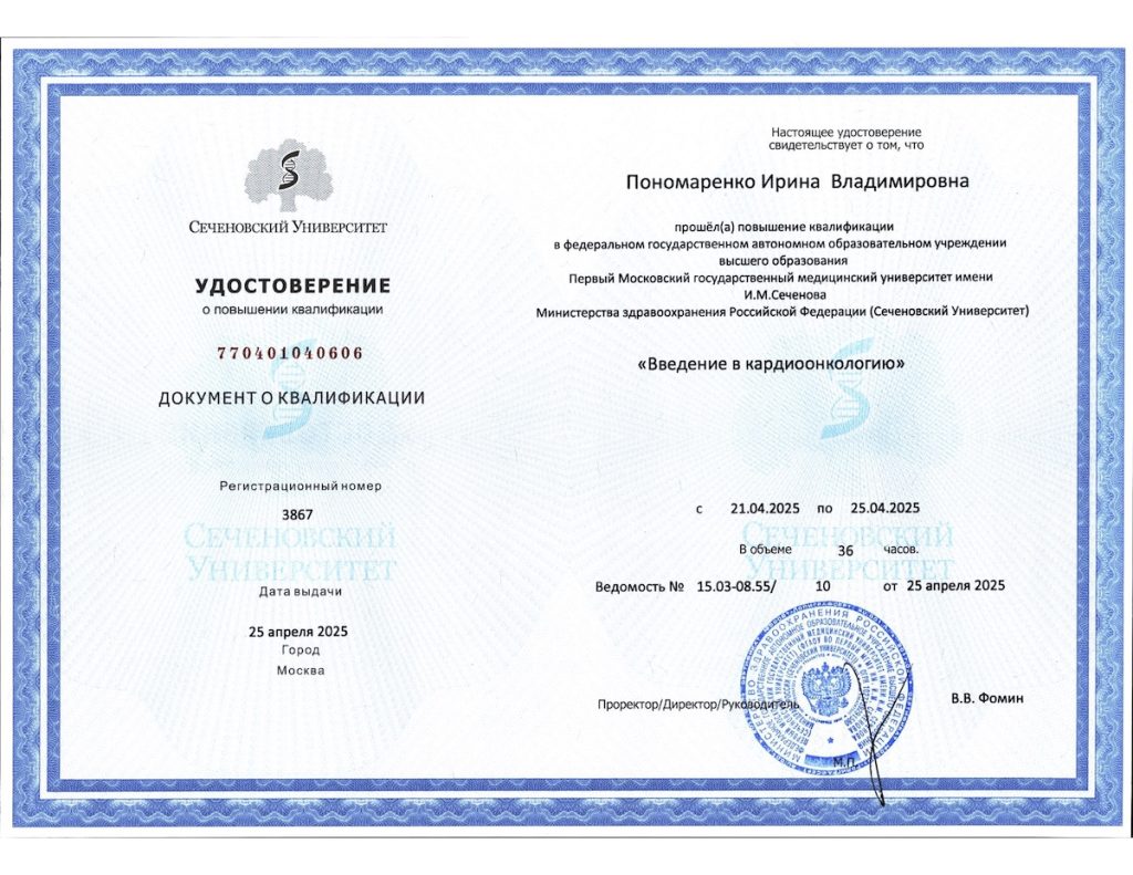 Повышение квалификации – "Введение в кардиоонкологию"