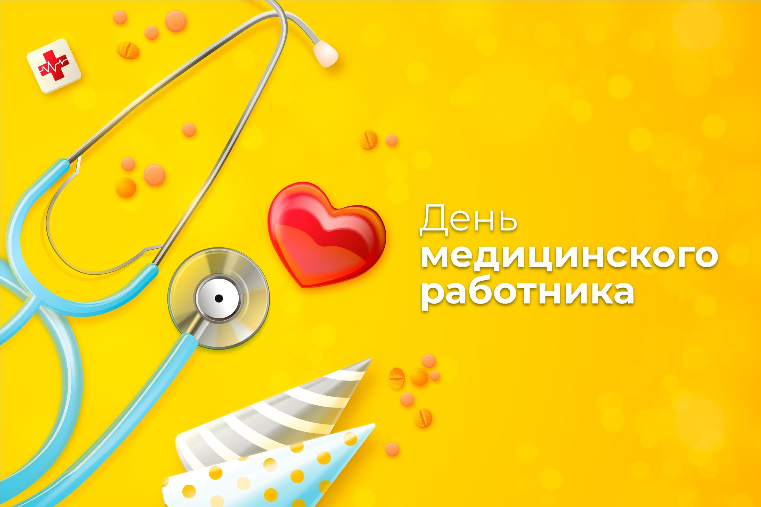 Ваше сердце в надежных руках!