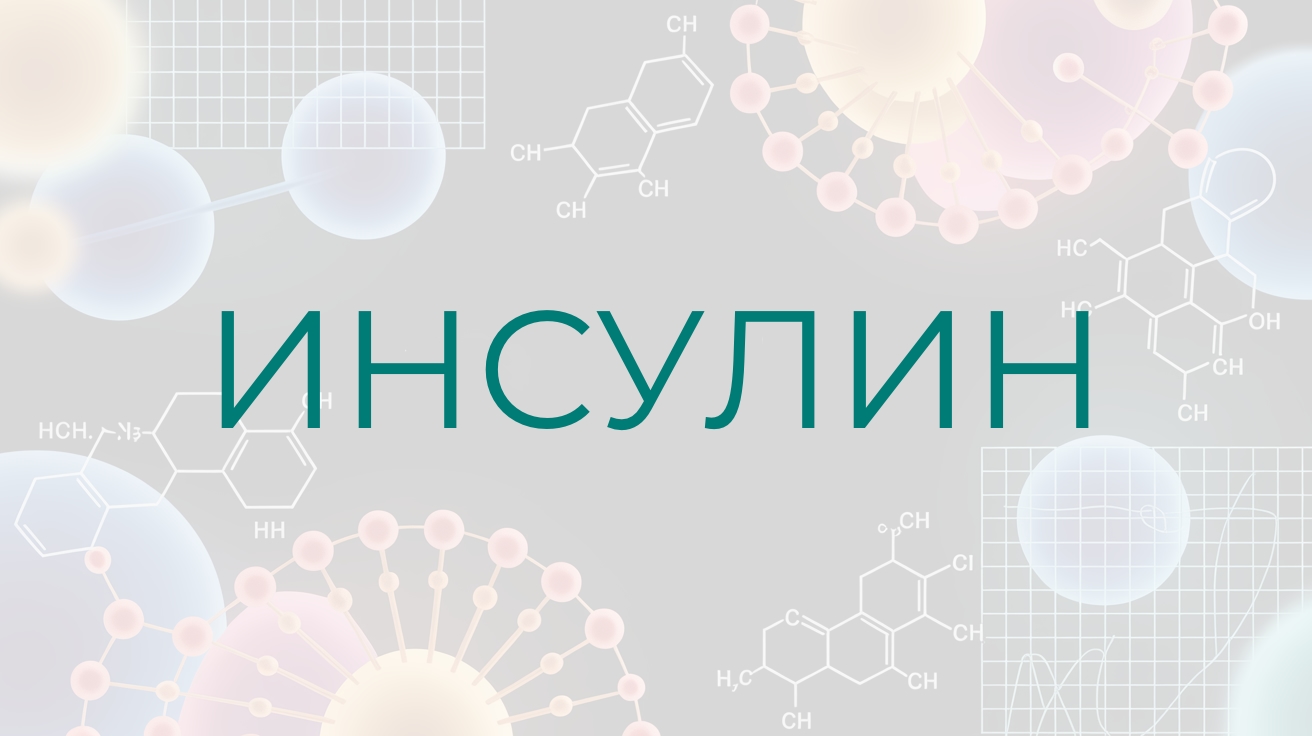 Инсулин есть, а толку нет: как понять, что у вас инсулинорезистентность