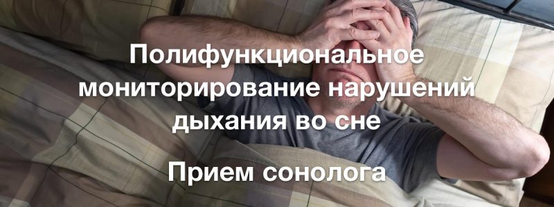 Консультация сомнолога: здоровый сон — основа вашей жизни Консультация сомнолога: здоровый сон — основа вашей жизни