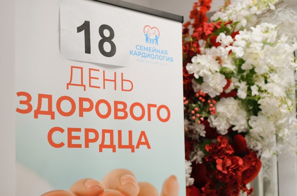 День здорового сердца
