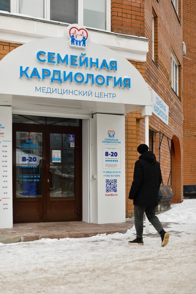 Медицинский центр "СЕМЕЙНАЯ КАРДИОЛОГИЯ" –  Барнаул